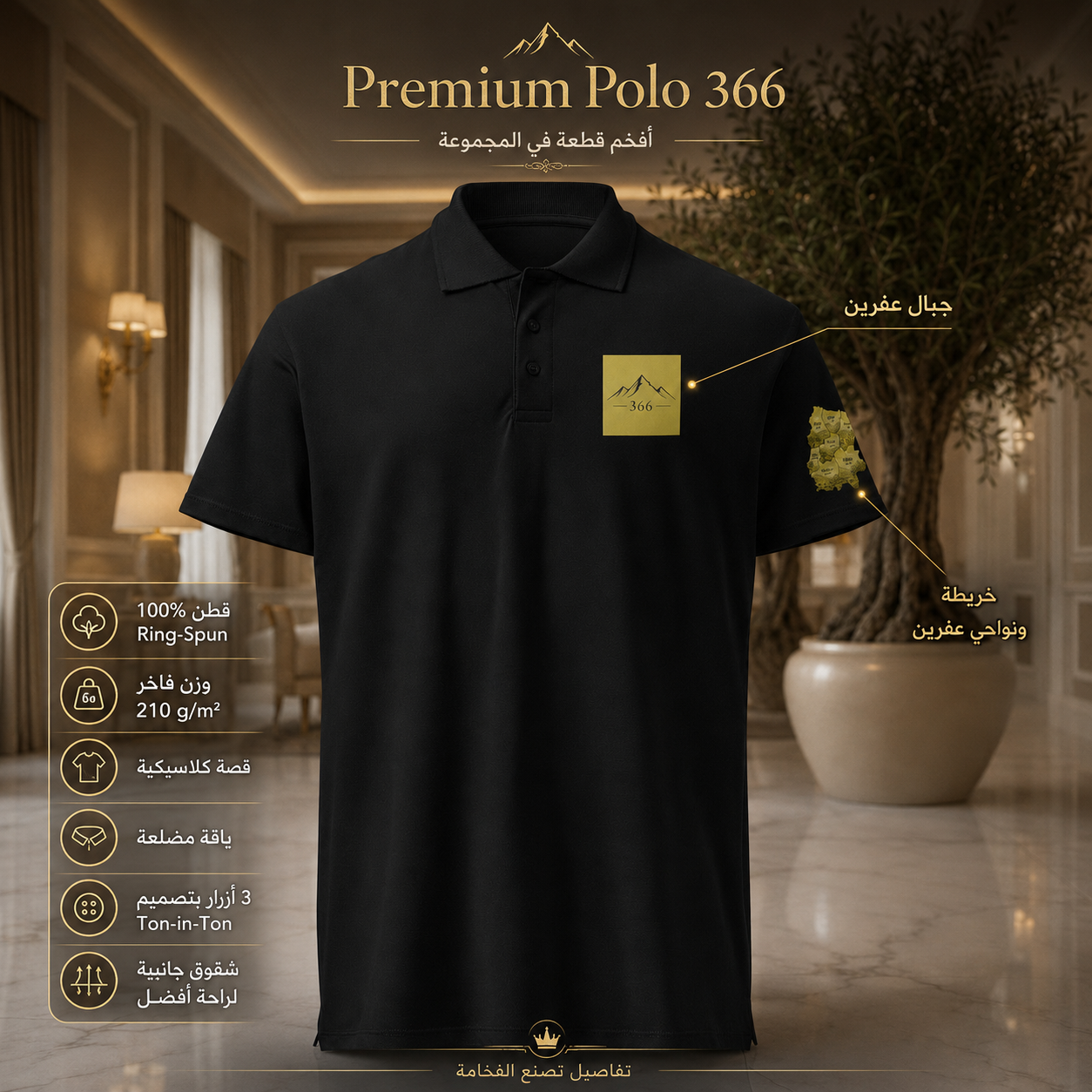 Premium-Poloshirt ألفخامة