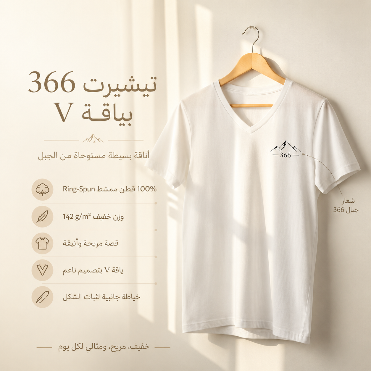 V-Neck Tee —ياقة سبعه عفرين 366